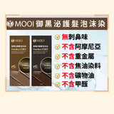 批發價-🌟MOOI御黑泌泡沫染髮液🌟2026/2 (6/3截 預計3月尾)