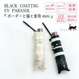 條紋和貓和音符 mini黑色塗層晴雨兼用傘 50cm (27/2截 預計3月下旬)