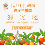 批發價-台彎直送🛫早鳥訂購 盧家愛文芒果乾(70g新包裝) (31/3截 預計5月中下旬)