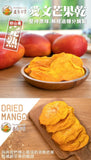 批發價-台彎直送🛫早鳥訂購 盧家愛文芒果乾(70g新包裝) (31/3截 預計5月中下旬)