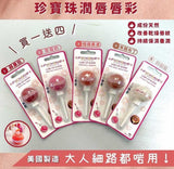 美國製造 Flickable 珍寶珠潤唇唇彩 (1套5支) (6/3截 預計3月底至4月上旬)