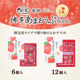 批發價-日本福岡必買伴手禮 風美庵甘王草莓夾心蕨餅 (11/3截 預計3月尾至4月初)