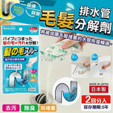 【日本製Benly YOU排水管毛髮分解清潔劑】 (25/3截 預計3月尾)
