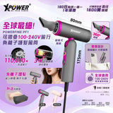 XPower POWERFINE PF1 全球最細可摺疊100-240V旅行負離子護髮風筒 (12/6截 預計7月下旬)