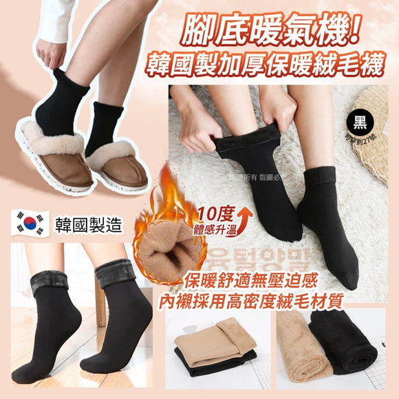 韓國製加厚保暖絨毛襪1對裝 (24/11截 預計2月下旬)