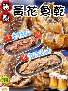 批發價-滋味黃花魚乾2025/10 (8/10截 預計11月下旬)