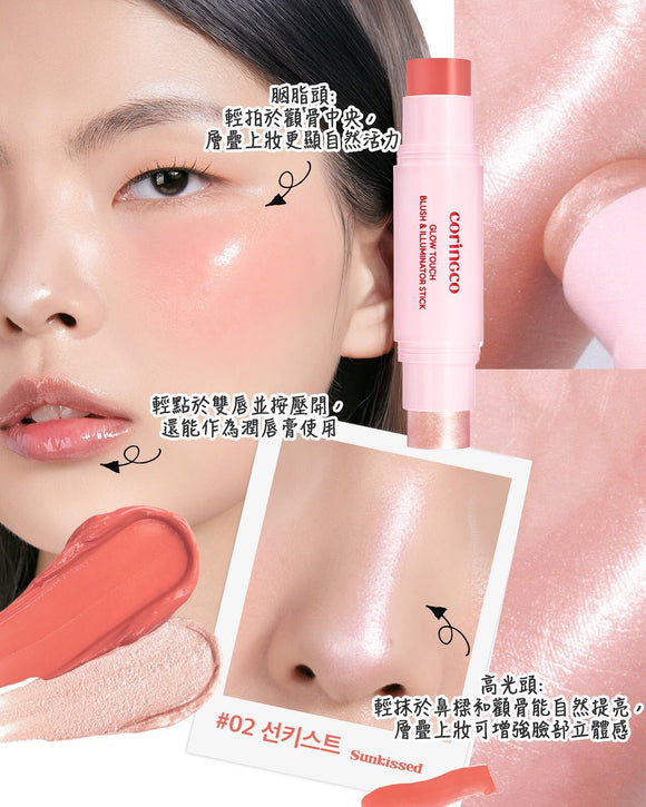批發價-韓國 Coringco Glow Touch 腮紅高光雙頭棒 ( 3合1 胭脂×高光×潤唇膏 ) (9/10截 預計12月底)