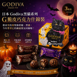 批發價-日本 Godiva 黑貓系列 G 脆皮巧克力什錦裝（3 塊） (15/9截 10月下旬)
