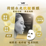 荷諾水光抗皺精華面膜5片 - 1套2盒 (2/9截 預計10月下旬)