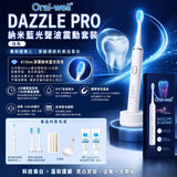 批發價-Oral-well Dazzle Pro 納米藍光聲波震動套裝 (27/10截 預計12月底)