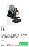 批發價-ARGO (MF2)摺疊式 3合1 25W 無線充電器 (17/10截 預計12月下旬)