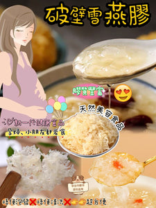 批發價-破壁雪燕膠60克 /樽▶️+/-5克◀️ (7/10截 預計12月底)