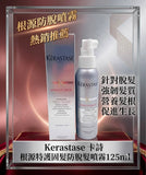 📢 爆款推薦！斷貨王「卡詩防脫銀噴霧」125ml (1/7截 預計8月下旬)
