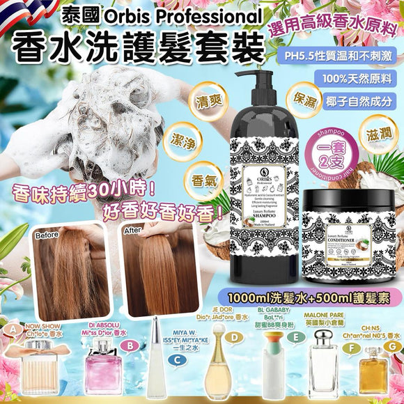 泰國 ORBIS 女神香水洗護髮套裝 (08/07截)預計10月下旬