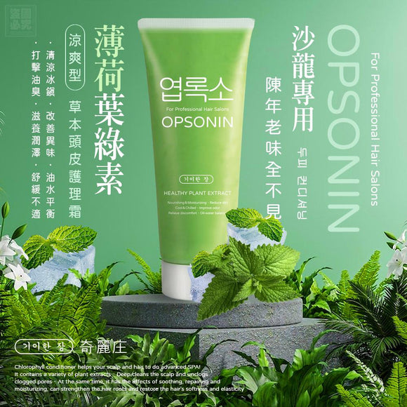韓國髮廊級葉綠素草本頭皮SPA調理霜 200ml (6/9截 預計11月下旬)