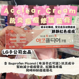 Acclear Cream 抗炎痘痘修護藥膏20g(大大支) (27/8截 預計9月下旬)