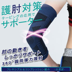 台灣 Non-no 圓筒彈力護肘 (1套2對) (7/10截 預計12月下旬)
