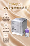 Protop PCL埋線眼精華 (8/9截 預計10月下旬)