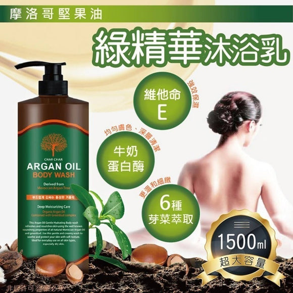 韓國 CHAR CHAR 超大容量摩洛哥堅果精油沐浴乳 1500ml (25/8截 預計11月下旬)