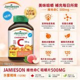 批發價-加拿大 JAMIESON 兩款口味維他命C 橙味咀嚼片 500MG (1樽120粒) (30/10截 預計11月下旬)