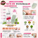 批發價-泰國美容院專用 - SEWAW 神奇黑頭導出液 150ml （附送粉刺黑頭專用刮刀）2026/08 (25/8截 預計11月下旬)