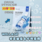 批發價-韓國🇰🇷Wellage 100%透明質酸保濕安瓶精華面膜 5片 (8/10截 預計11月上中旬 )