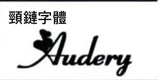批發價-😍小店TailorMade 英文名頸鏈 🎁配禮盒🎁 (11/7截 預計8月中旬)