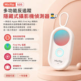 Micflip S05 多功能反追蹤隱藏式攝影機偵測器👮🔍 (5/7截 9月下旬)