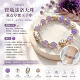 批發價-vsl3275 寶瓶達洛天珠/ 薰衣草紫玉手串 (29/9截 預計11月下旬)