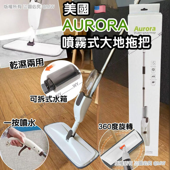 批發價- 美國 AURORA 噴霧式旋轉拖把2025/3 (29/3截 預計6月下旬)