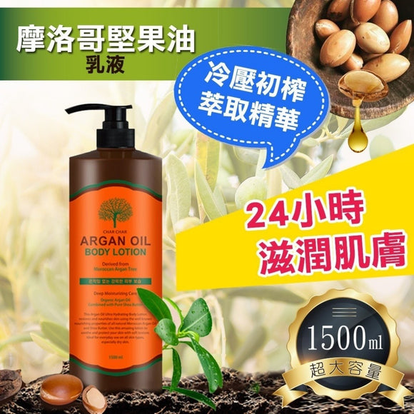 韓國 CHAR CHAR 超大容量摩洛哥堅果精油乳液 1500ml (25/8截 預計11月下旬)