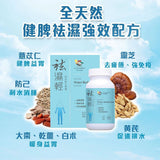 維特健靈袪濕輕 10粒裝 （一套2樽） (19/9截 預計10月下旬)