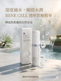 Rene Cell醫用級透明質酸精華30ml（一套2支） (售完即止，付款後7天內)