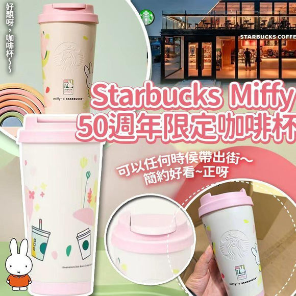 50週年限定-Starbucks Miffy咖啡杯(473ml) (20/11截 預計2月頭)