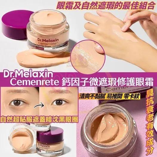 批發價-韓國 Dr.Melaxin Cemenrete 鈣因子遮瑕修護眼霜15g (6/10截)預計12月中 (Copy)