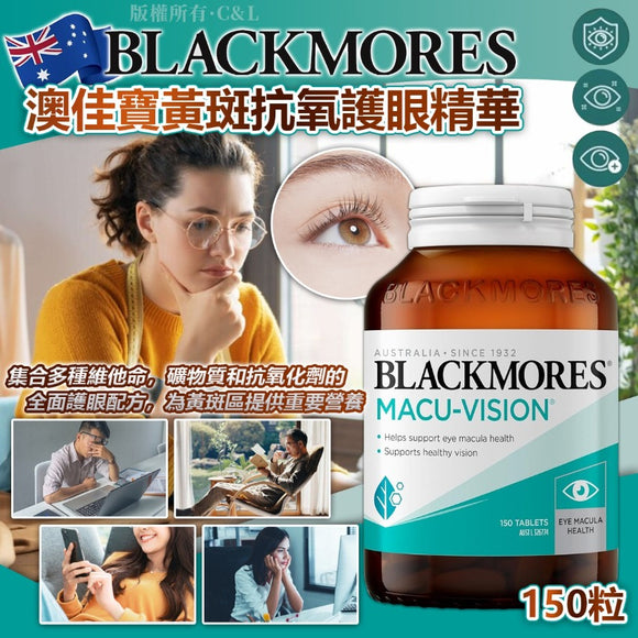 澳洲 Blackmores 澳佳寶黃斑抗氧護眼精華150粒 (03/09截)預計11月上旬