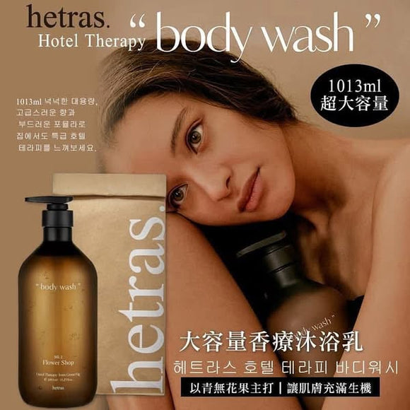 韓國🇰🇷HETRAS Hotel Therapy Body Wash酒店香療沐浴露 / Body Lotion 身體乳1013ml (1套3支) (10/10截)預計12月中
