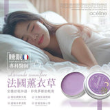 批發價-法國Aceline 薰衣草助眠膏10g (21/6截 9月底)