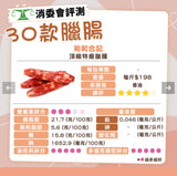 🌟 西環 50 年老字號【裕和合記】本地手工臘味🌟一斤裝 (26/10截 預計12月上中旬)
