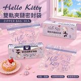 批發價-台灣正版授權Hello Kitty長腿甜心雙軌夾鏈密封袋30入/盒 (1組2盒) (12/10截 預計1月下旬)